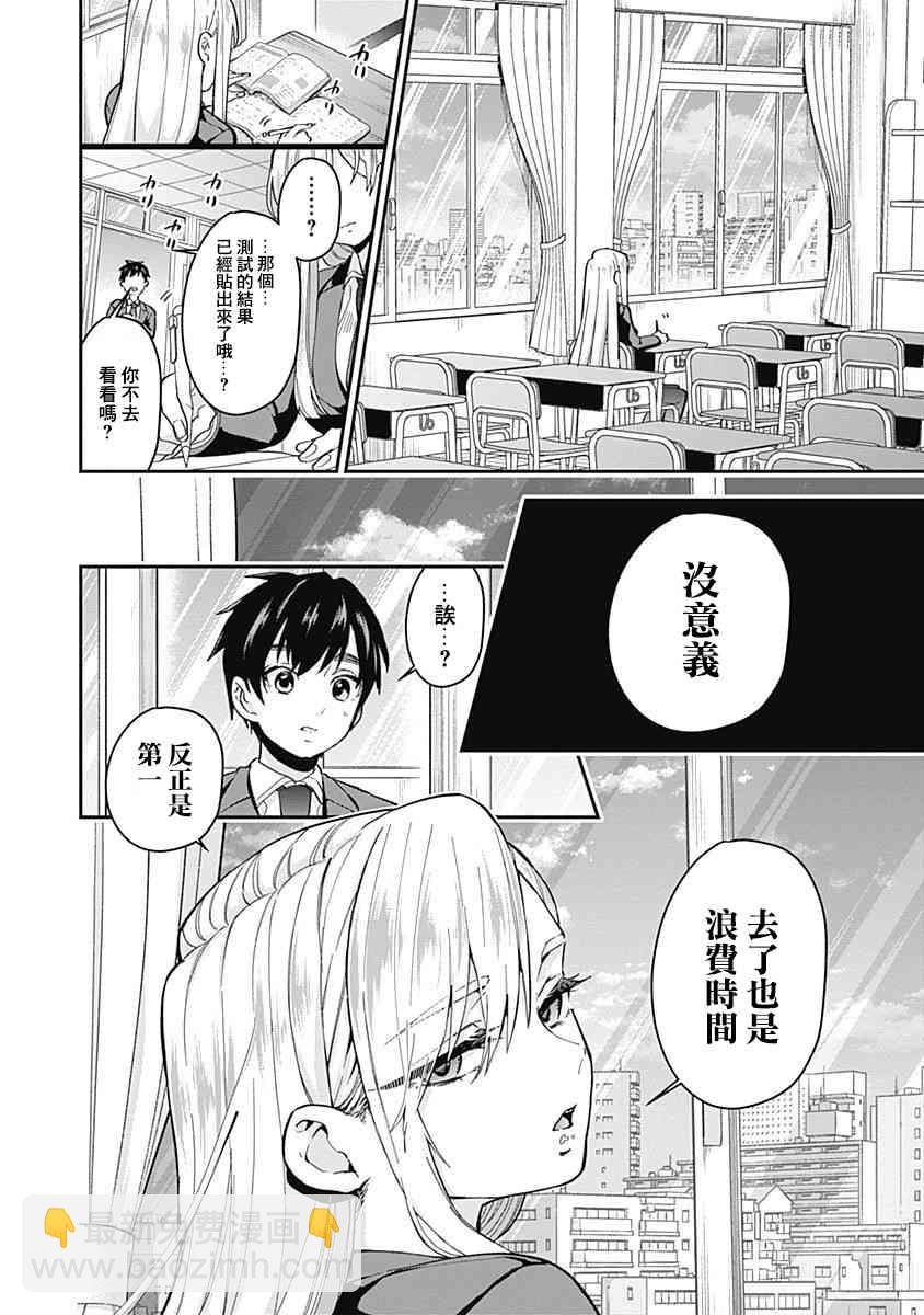 超超超超喜歡你的一百個女孩子 - 2卷(1/5) - 6