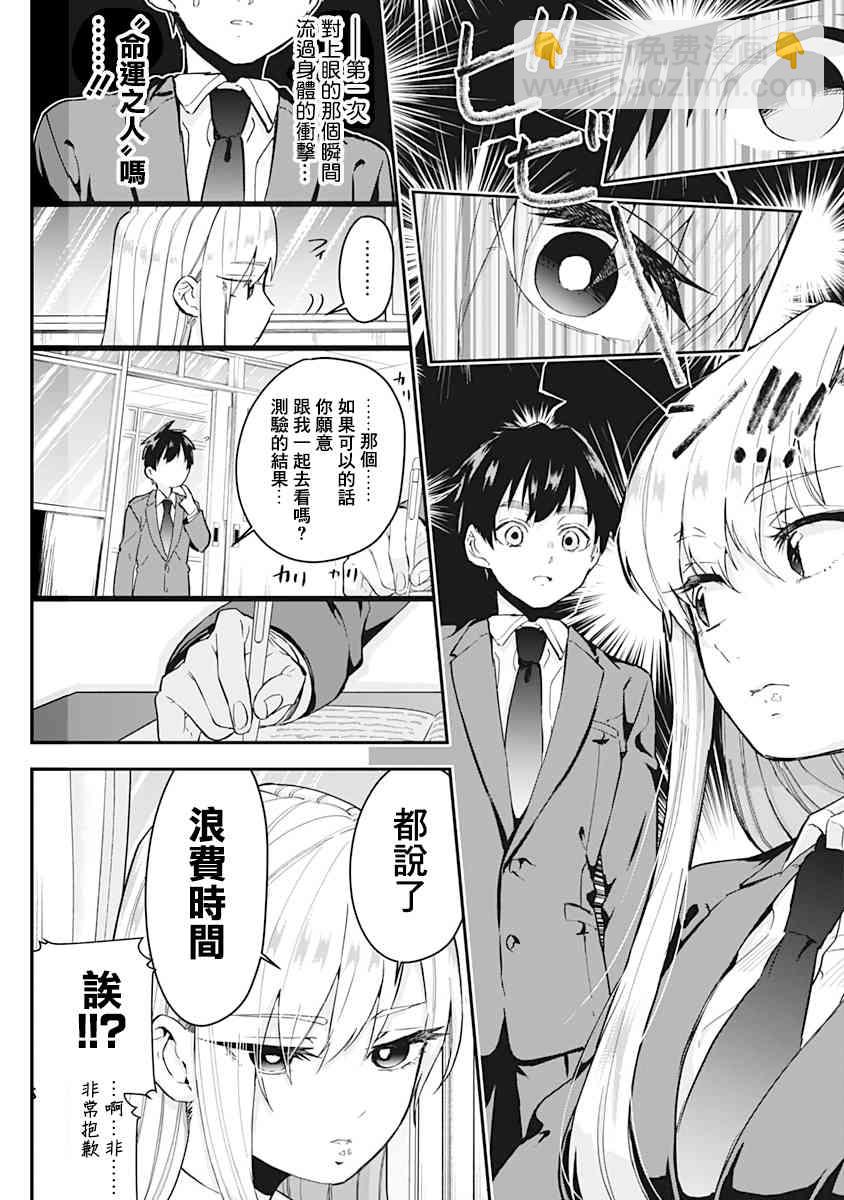 超超超超喜歡你的一百個女孩子 - 2卷(1/5) - 7