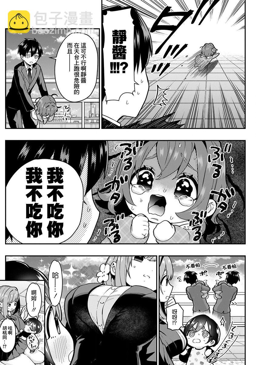 超超超超喜歡你的一百個女孩子 - 7話(2/5) - 6