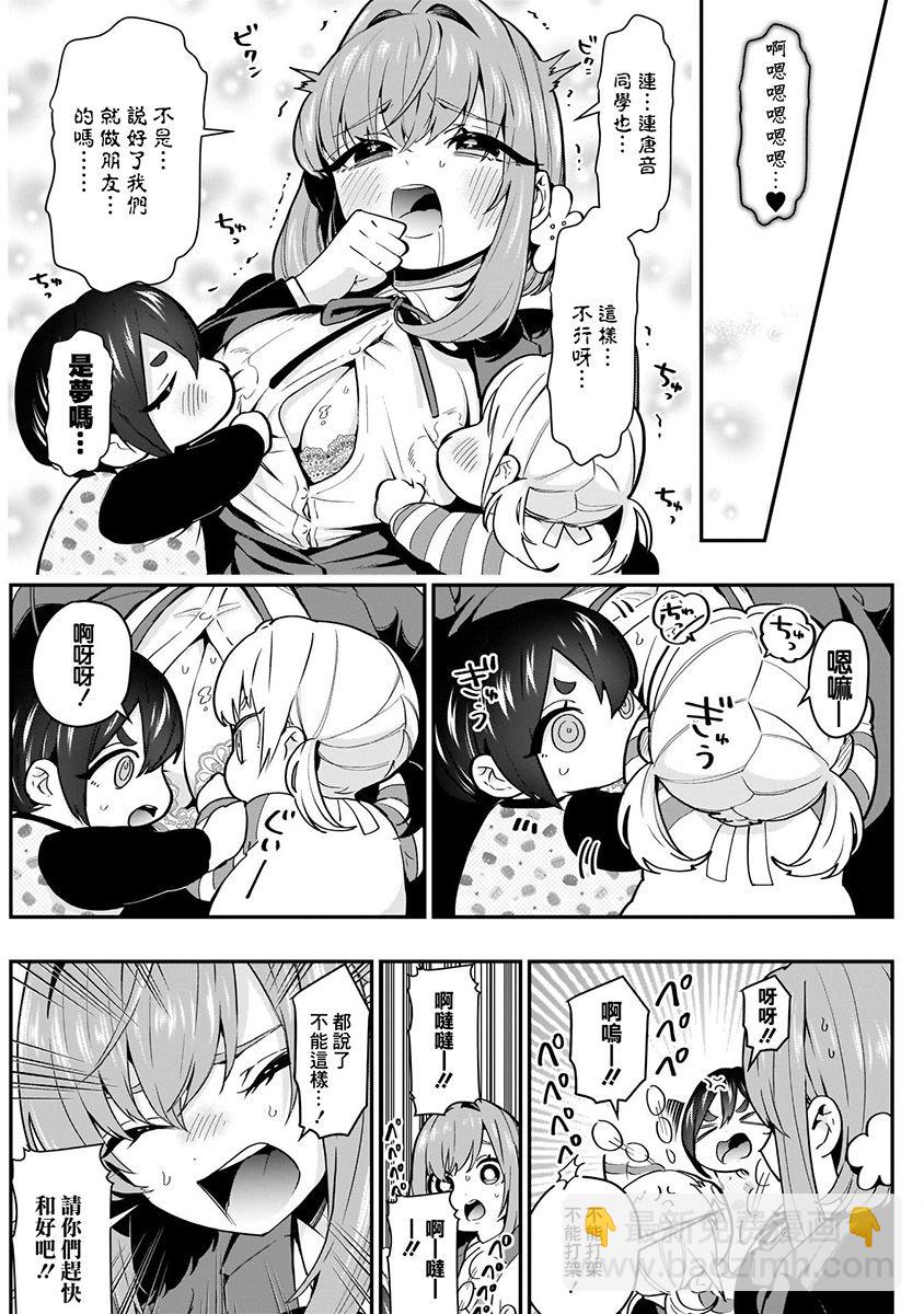 超超超超喜歡你的一百個女孩子 - 7話(3/5) - 6