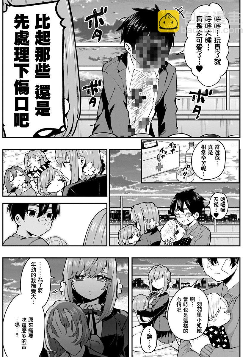 超超超超喜歡你的一百個女孩子 - 7話(3/5) - 4