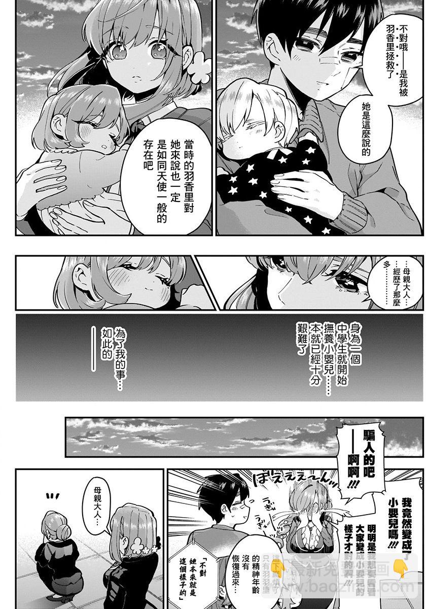 超超超超喜歡你的一百個女孩子 - 7話(3/5) - 5