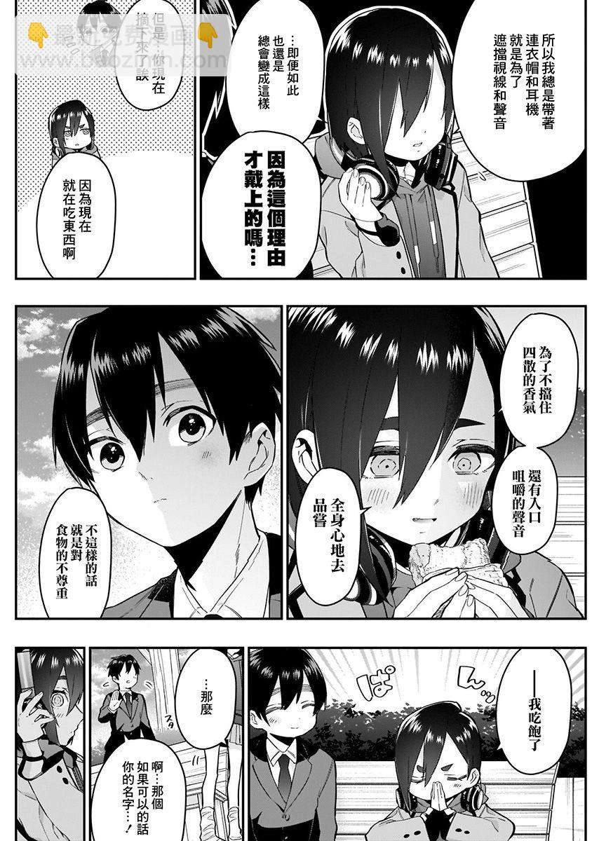 超超超超喜歡你的一百個女孩子 - 7話(1/5) - 3