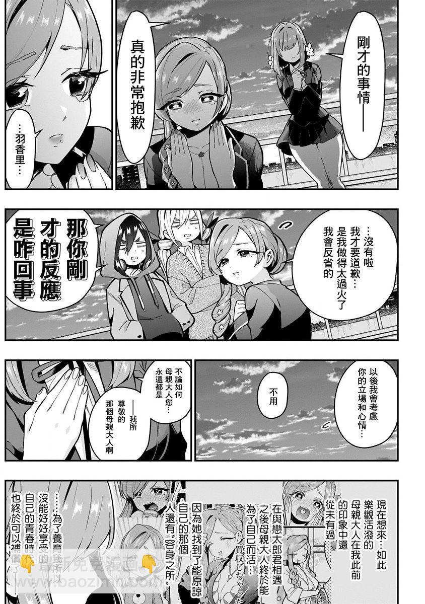 超超超超喜歡你的一百個女孩子 - 7話(3/5) - 6