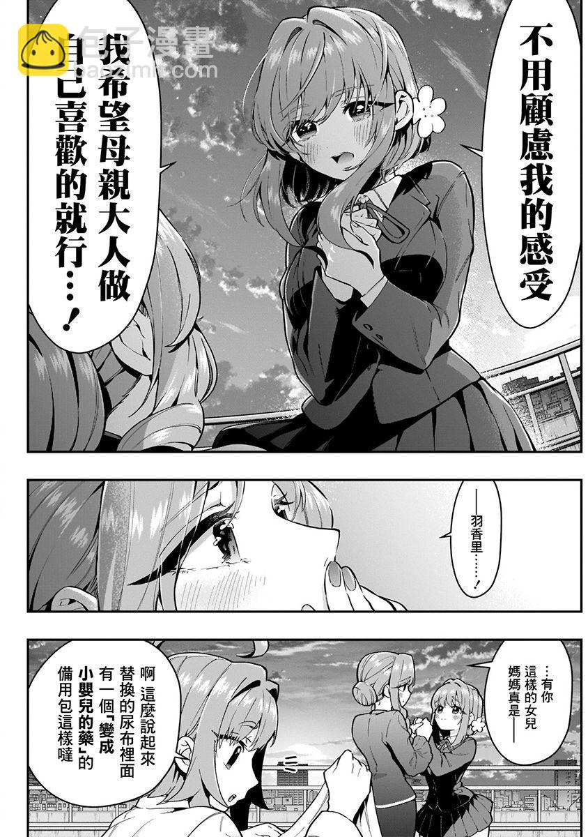 超超超超喜歡你的一百個女孩子 - 7話(3/5) - 7