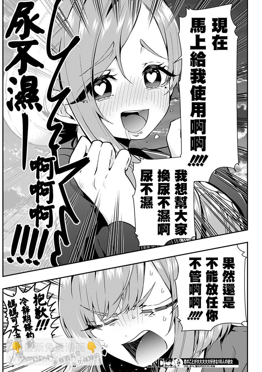 超超超超喜歡你的一百個女孩子 - 7話(3/5) - 8