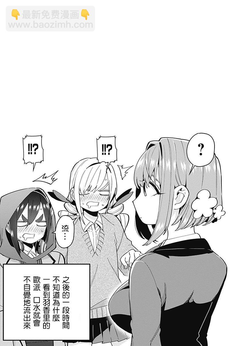 超超超超喜歡你的一百個女孩子 - 7話(3/5) - 1