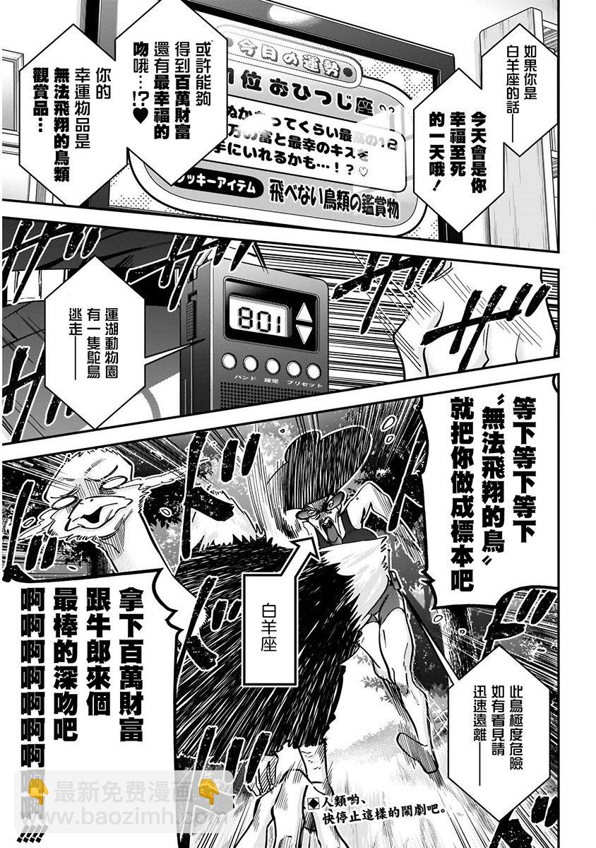 超超超超喜歡你的一百個女孩子 - 7話(3/5) - 3