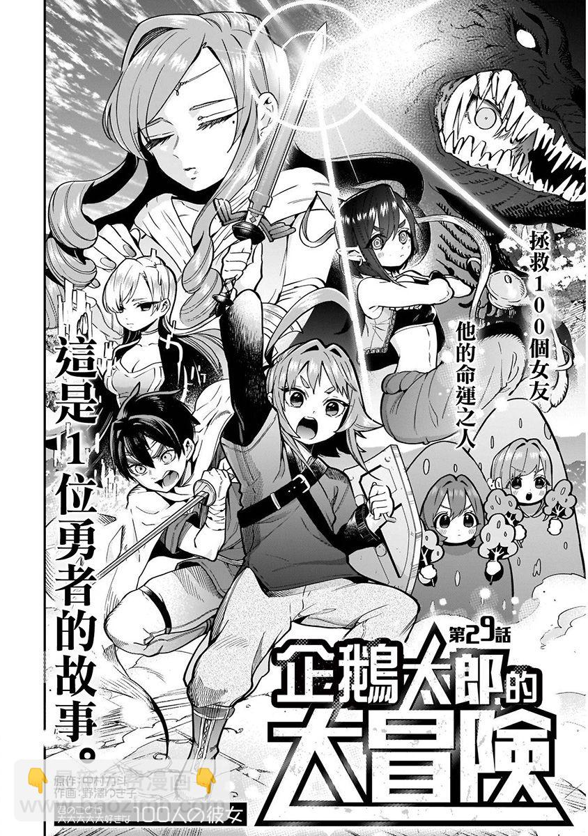 超超超超喜歡你的一百個女孩子 - 7話(3/5) - 4