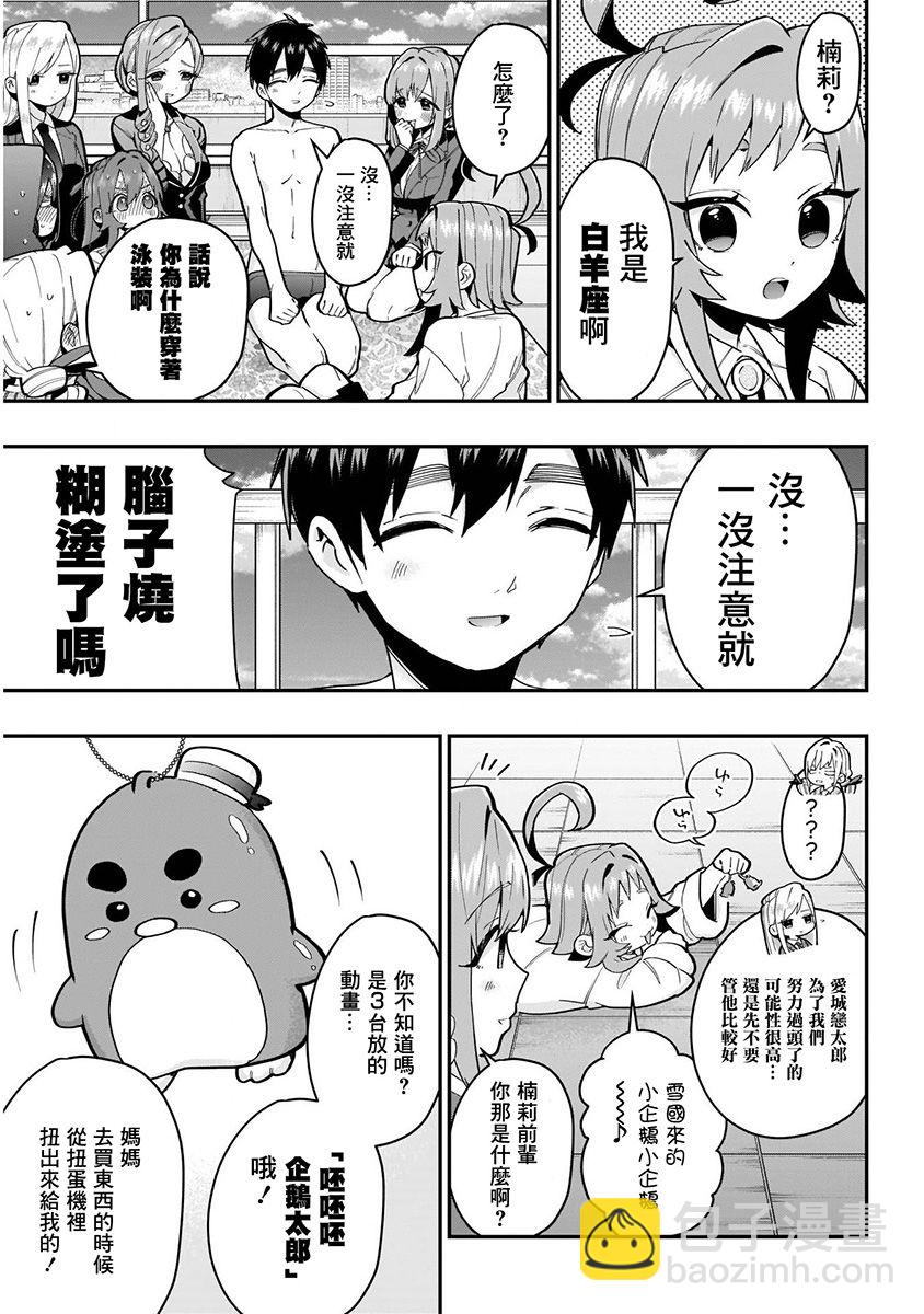 超超超超喜歡你的一百個女孩子 - 7話(3/5) - 5