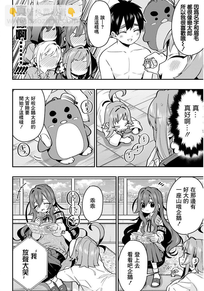 超超超超喜歡你的一百個女孩子 - 7話(3/5) - 6