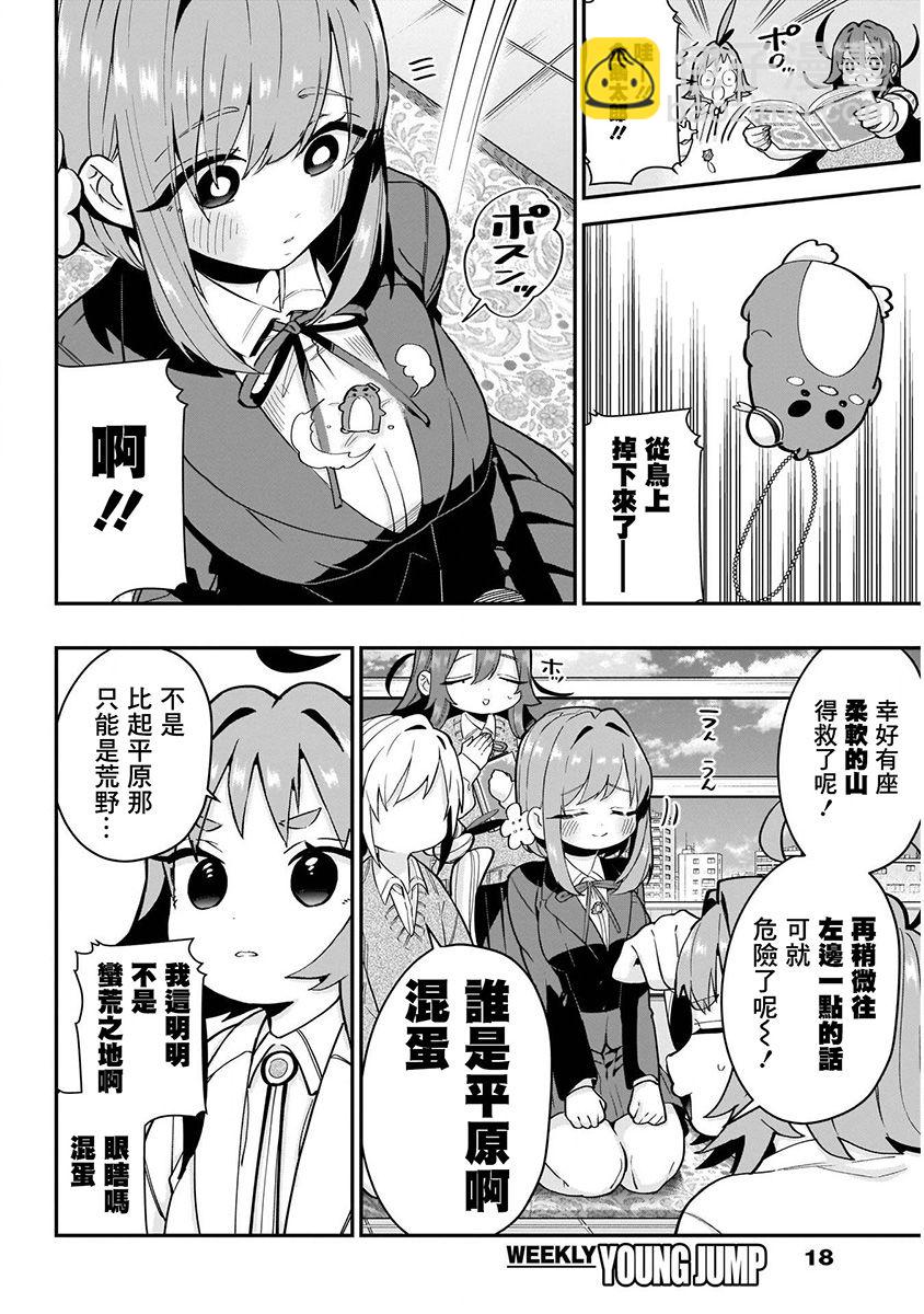 超超超超喜歡你的一百個女孩子 - 7話(3/5) - 8