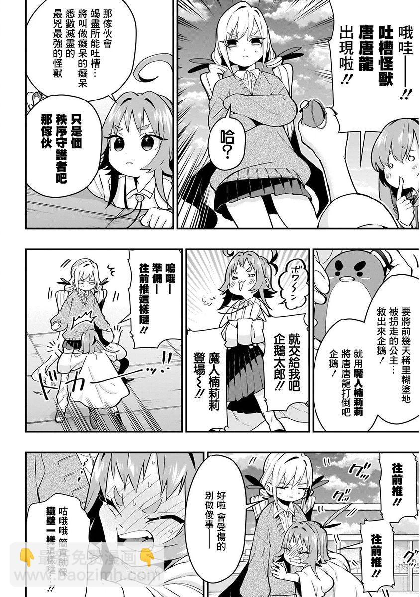 超超超超喜歡你的一百個女孩子 - 7話(3/5) - 2