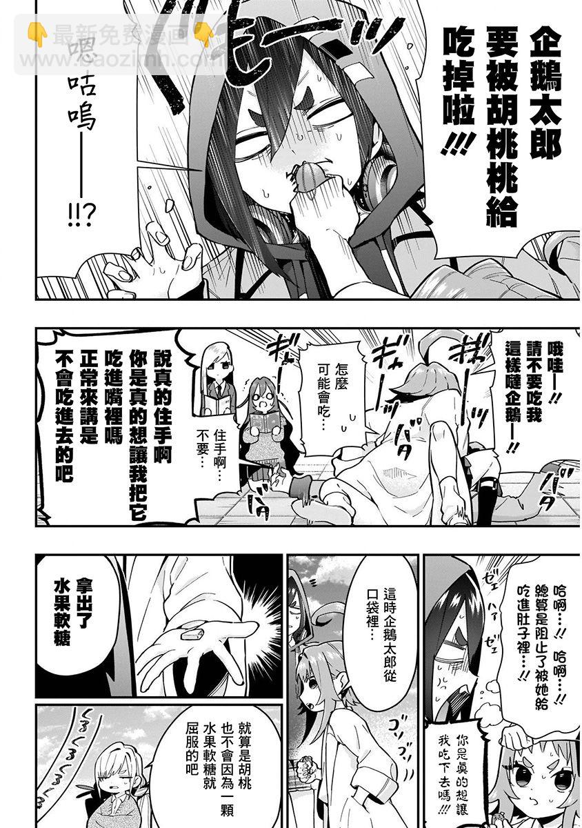 超超超超喜歡你的一百個女孩子 - 7話(3/5) - 4