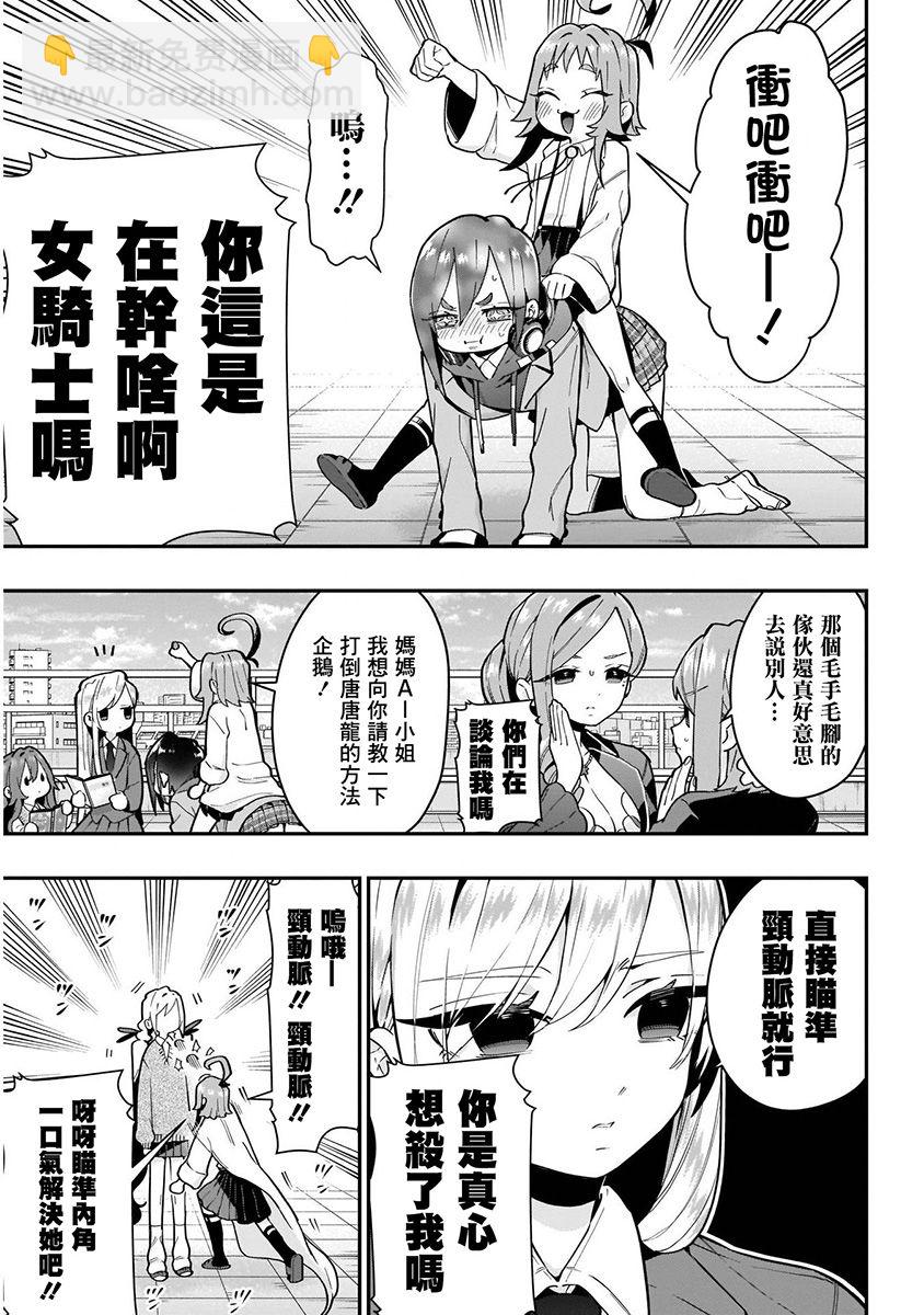 超超超超喜歡你的一百個女孩子 - 7話(3/5) - 5