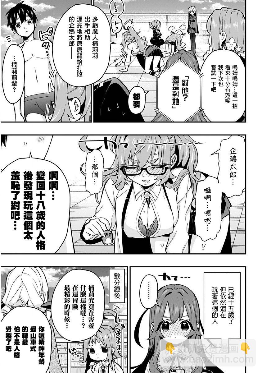 超超超超喜歡你的一百個女孩子 - 7話(3/5) - 1