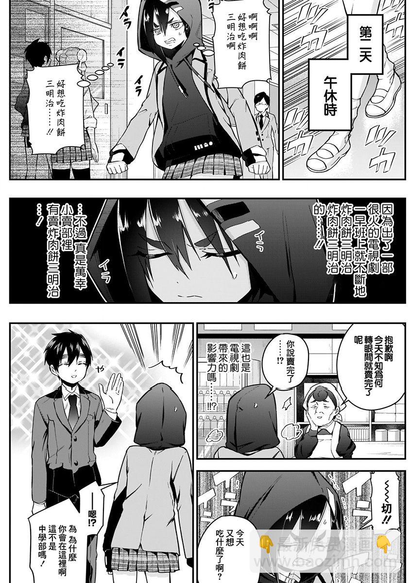 超超超超喜歡你的一百個女孩子 - 7話(1/5) - 5