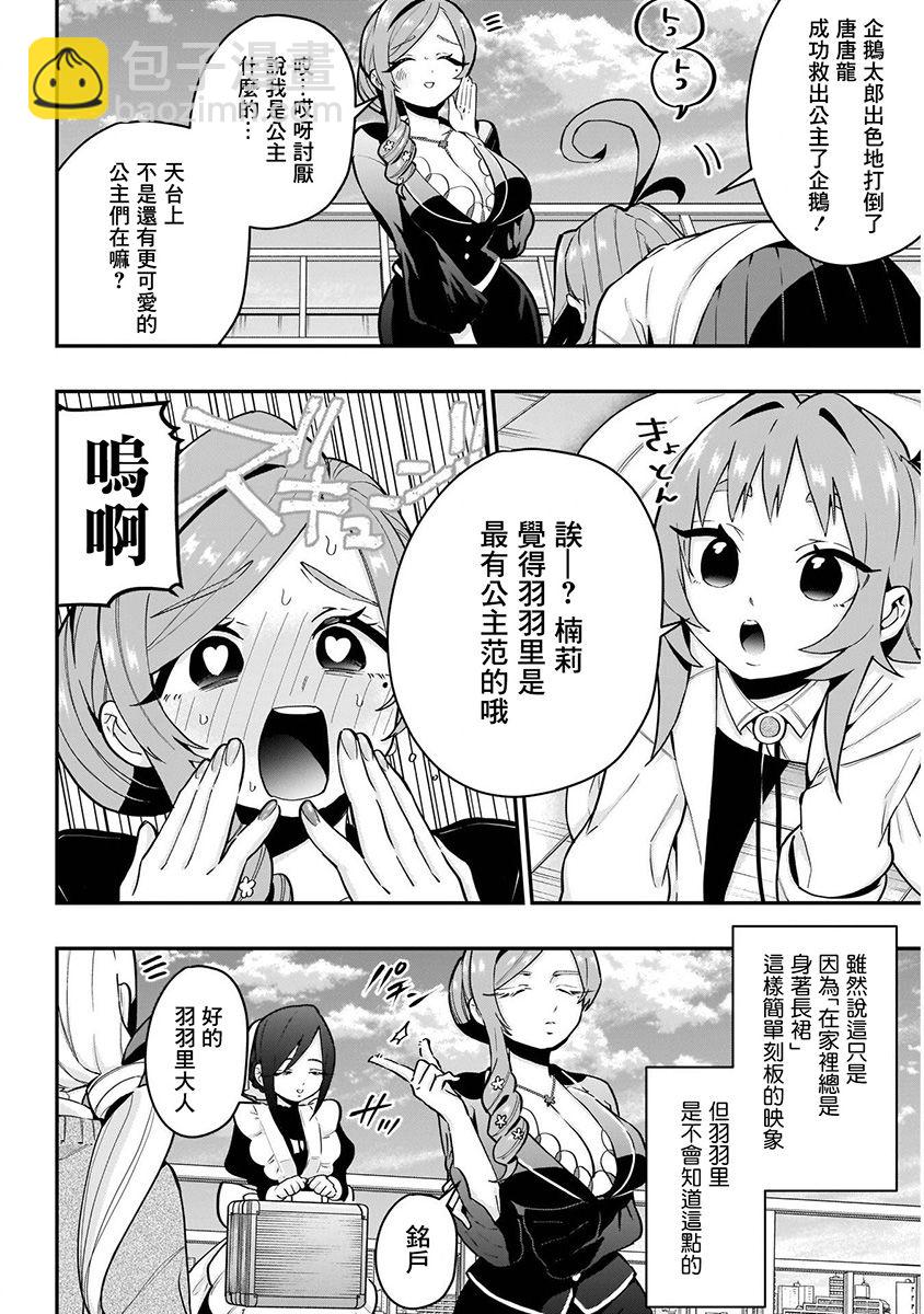 超超超超喜歡你的一百個女孩子 - 7話(3/5) - 2