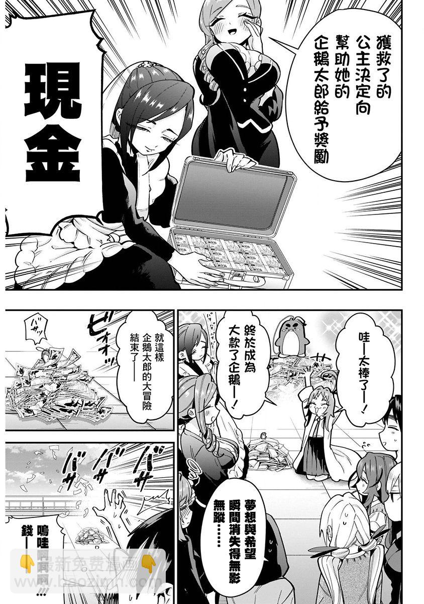 超超超超喜歡你的一百個女孩子 - 7話(3/5) - 3