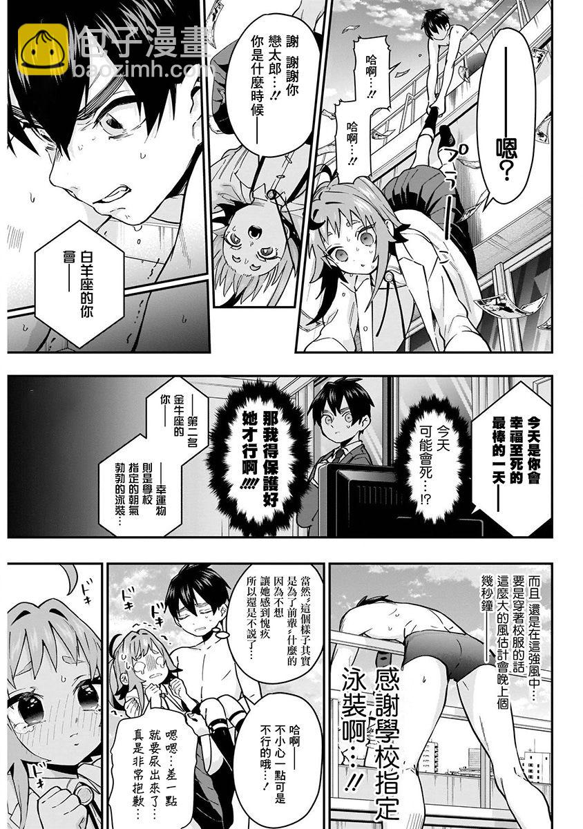 超超超超喜歡你的一百個女孩子 - 7話(3/5) - 5