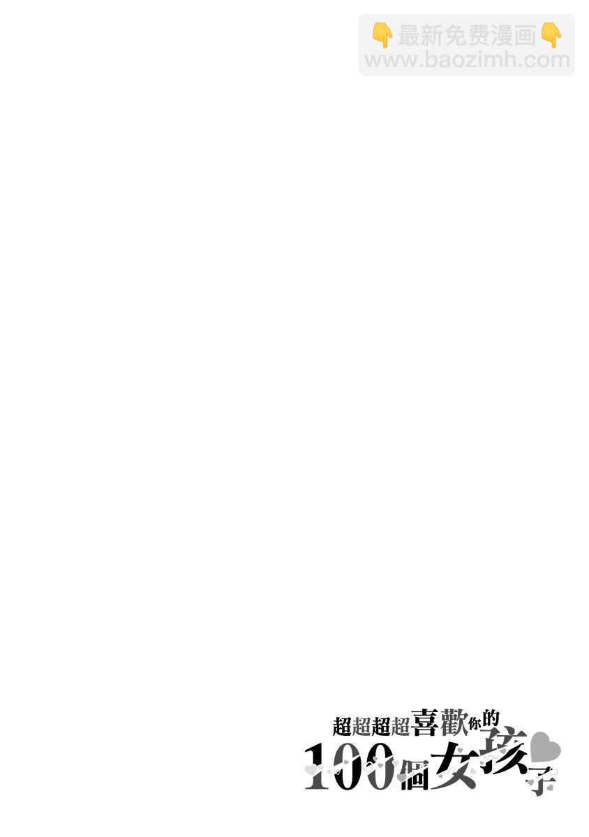 超超超超喜歡你的一百個女孩子 - 7話(3/5) - 8