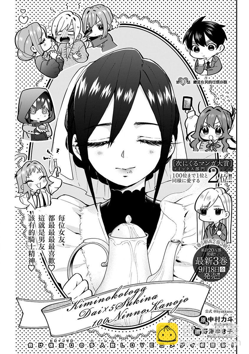 超超超超喜歡你的一百個女孩子 - 7話(3/5) - 1