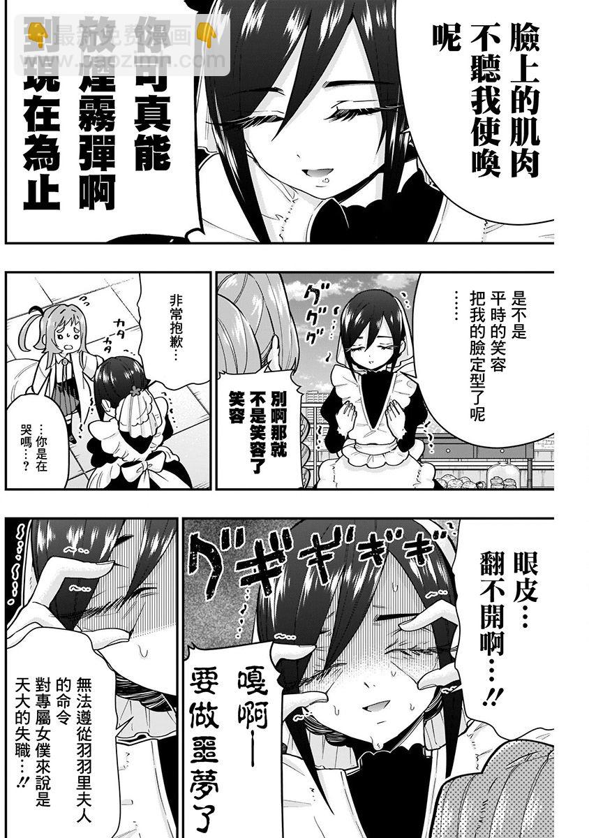 超超超超喜歡你的一百個女孩子 - 7話(3/5) - 4