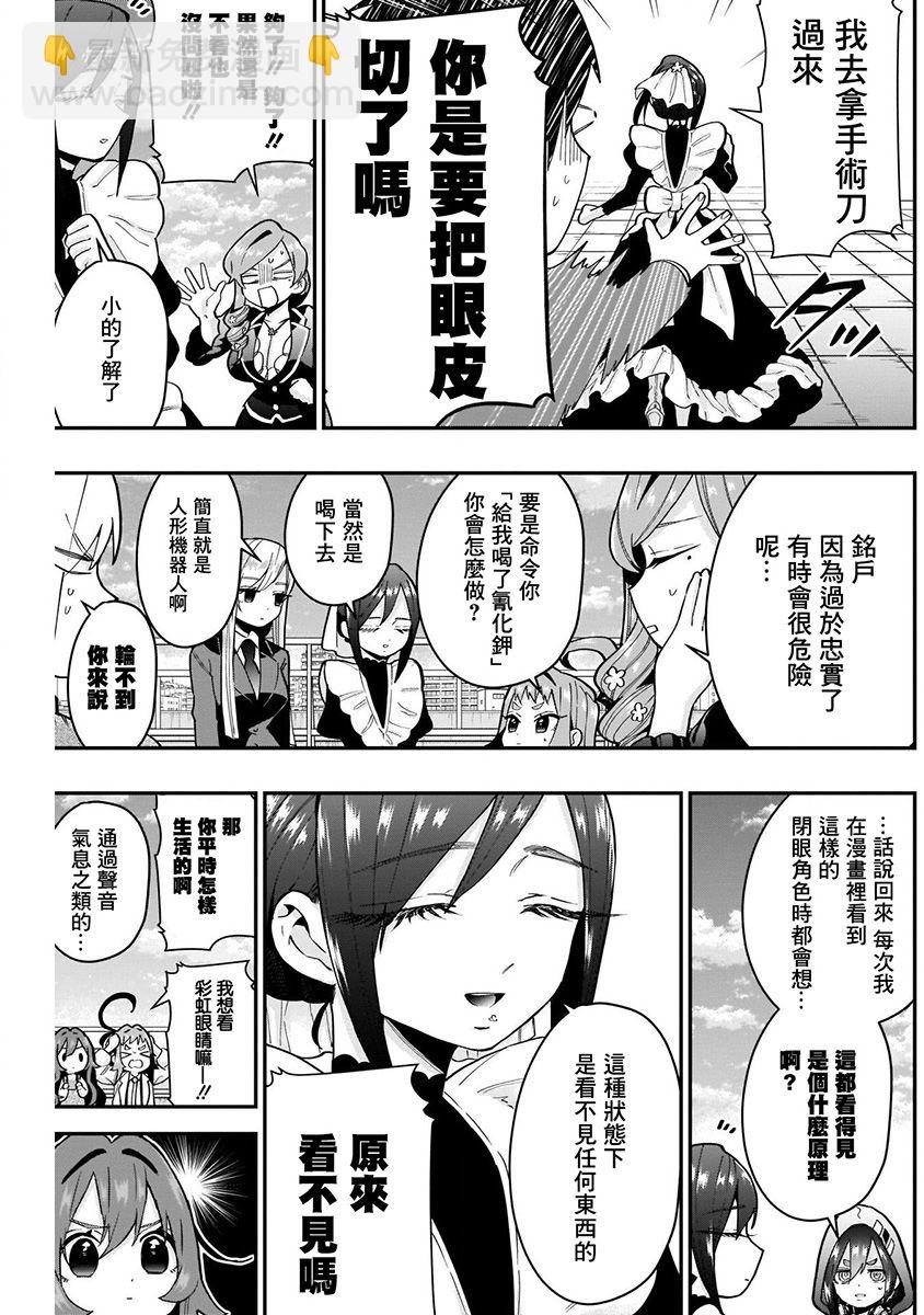 超超超超喜歡你的一百個女孩子 - 7話(3/5) - 5