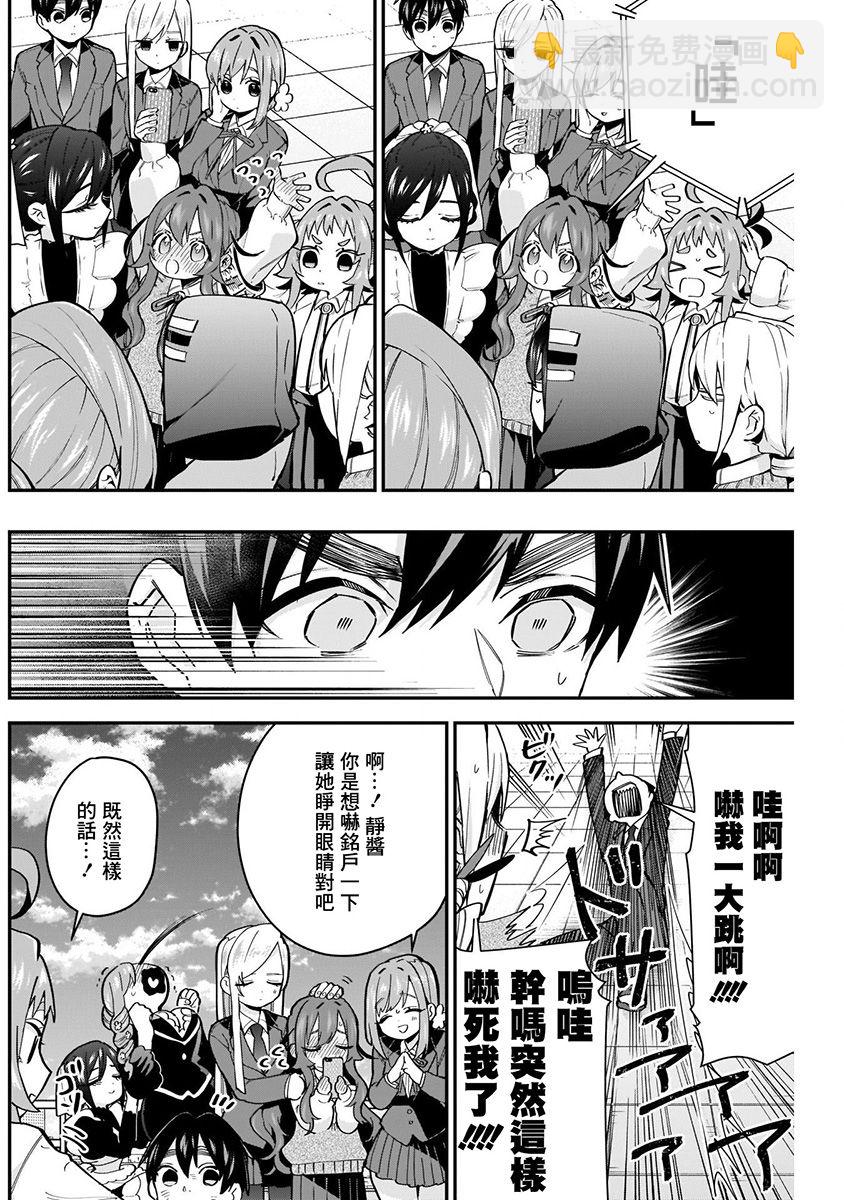 超超超超喜歡你的一百個女孩子 - 7話(3/5) - 6