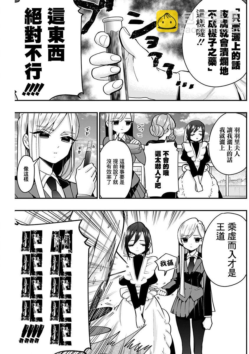 超超超超喜歡你的一百個女孩子 - 7話(3/5) - 7