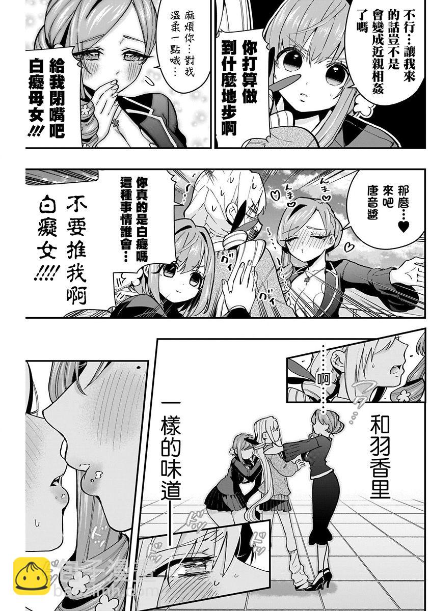 超超超超喜歡你的一百個女孩子 - 7話(3/5) - 3