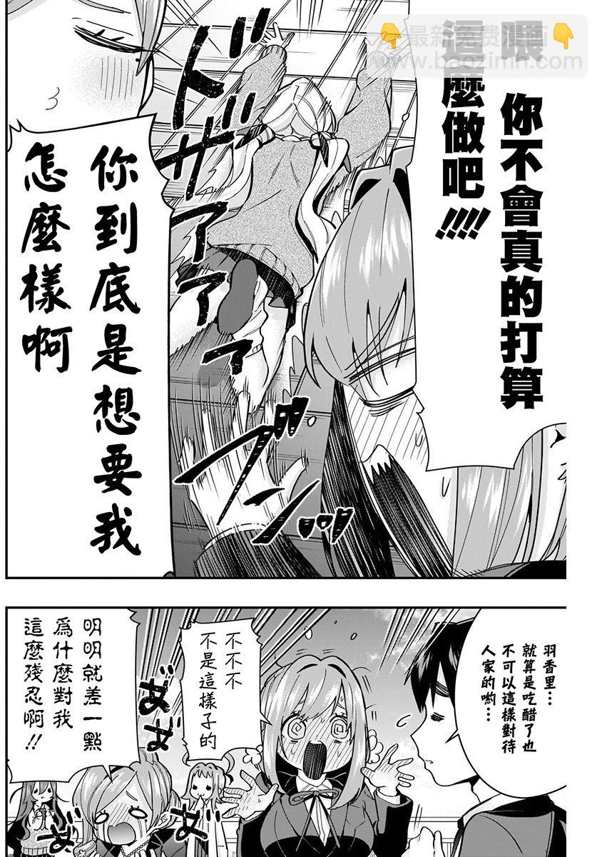 超超超超喜歡你的一百個女孩子 - 7話(3/5) - 4