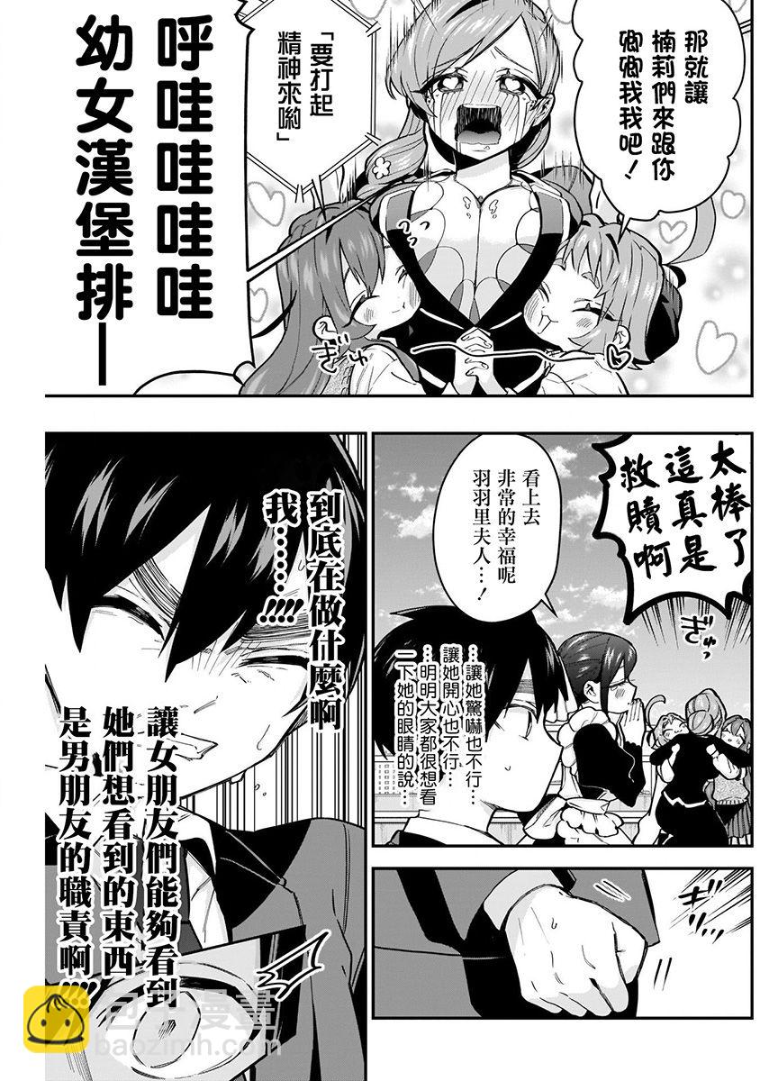 超超超超喜歡你的一百個女孩子 - 7話(3/5) - 5