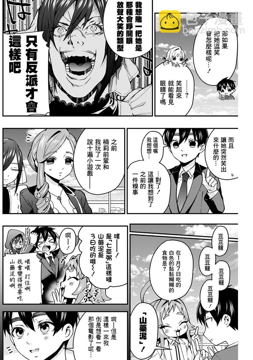 超超超超喜歡你的一百個女孩子 - 7話(3/5) - 6