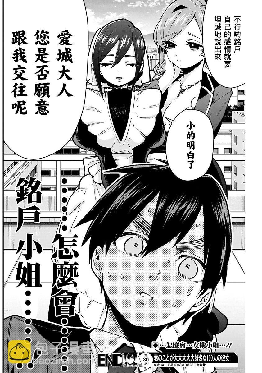 超超超超喜歡你的一百個女孩子 - 7話(4/5) - 2