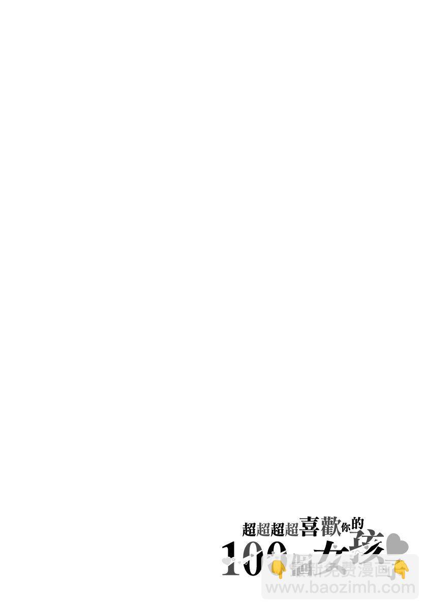 超超超超喜歡你的一百個女孩子 - 7話(4/5) - 4