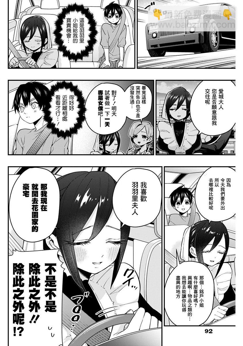 超超超超喜歡你的一百個女孩子 - 7話(4/5) - 6