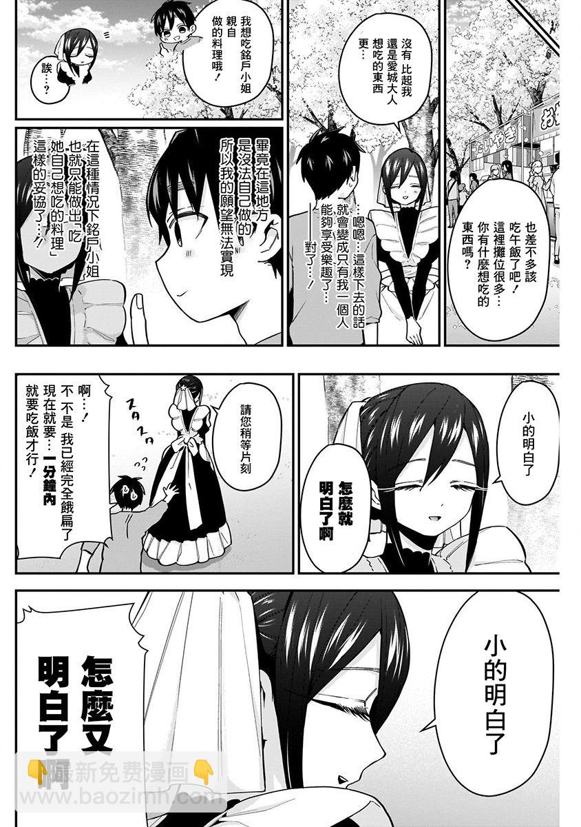 超超超超喜歡你的一百個女孩子 - 7話(4/5) - 8