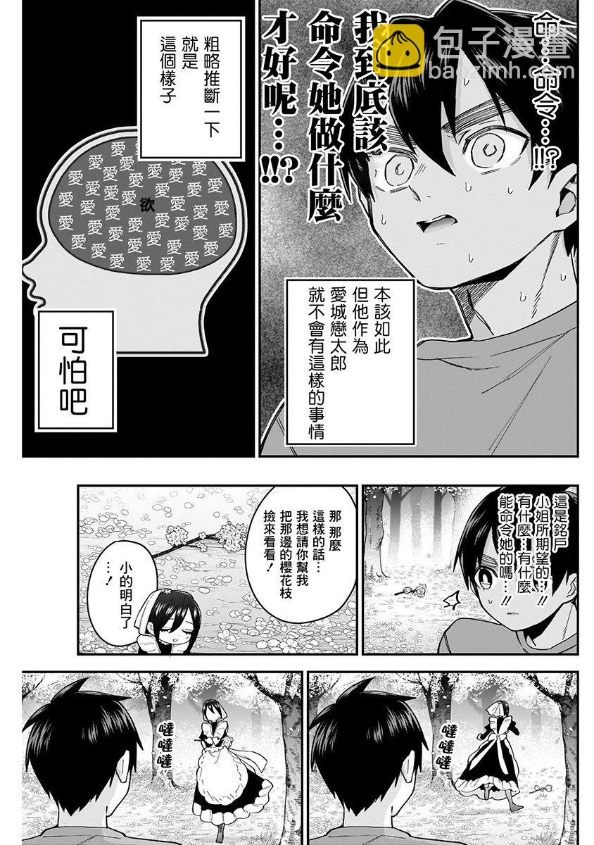 超超超超喜歡你的一百個女孩子 - 7話(4/5) - 5