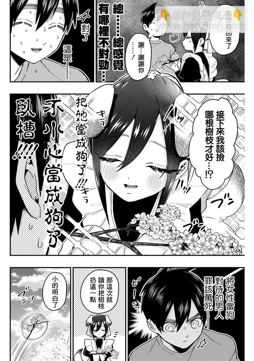 超超超超喜歡你的一百個女孩子 - 7話(4/5) - 6