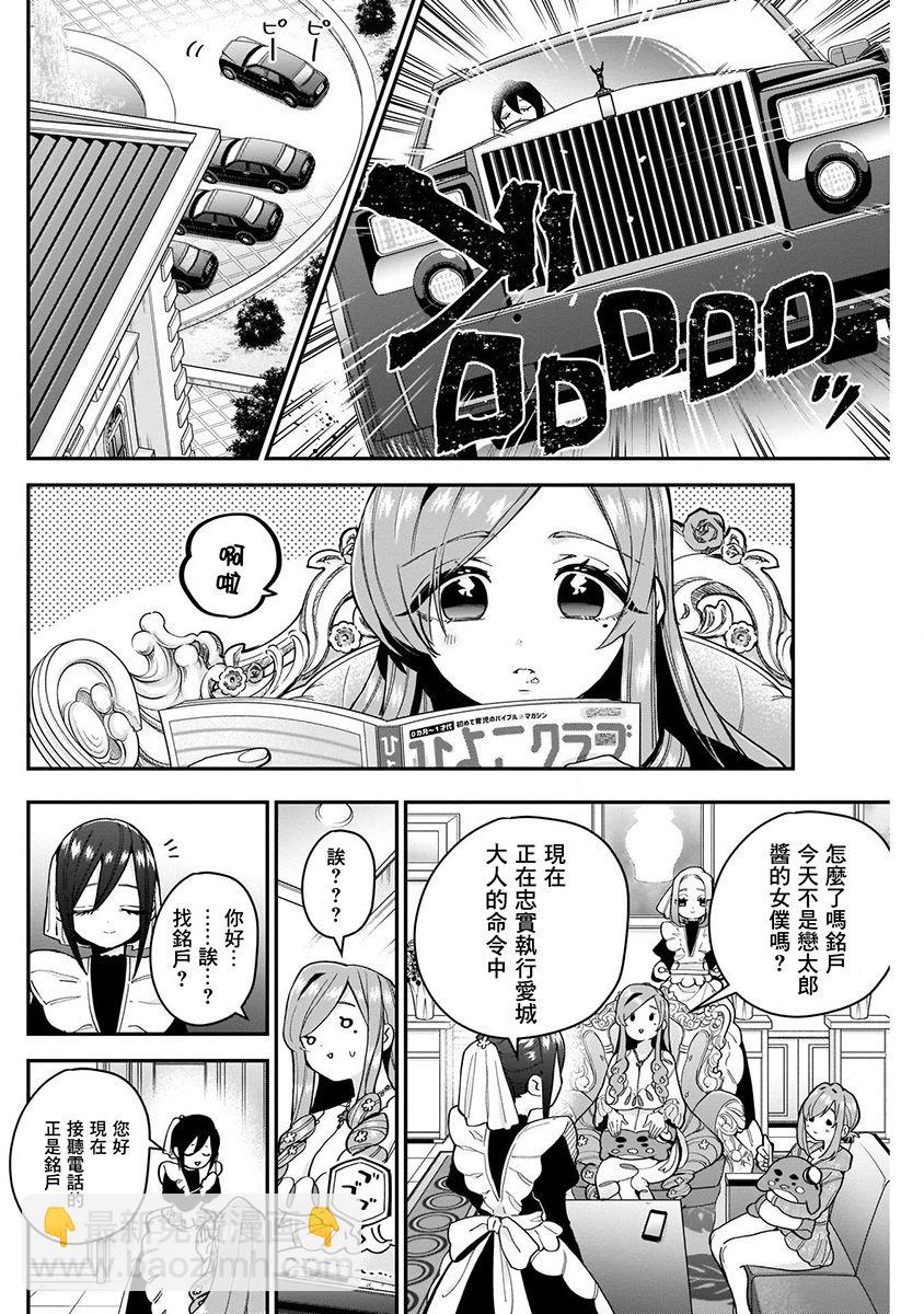 超超超超喜歡你的一百個女孩子 - 7話(4/5) - 4