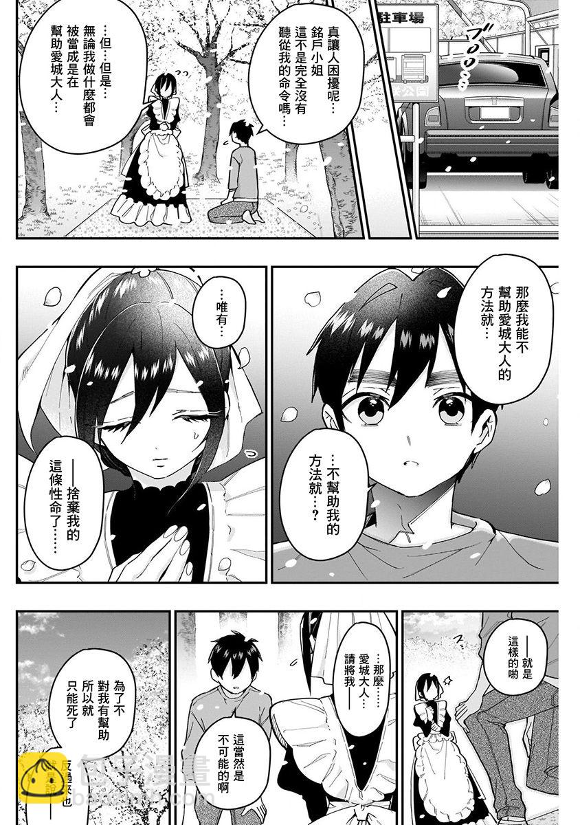 超超超超喜歡你的一百個女孩子 - 7話(4/5) - 6