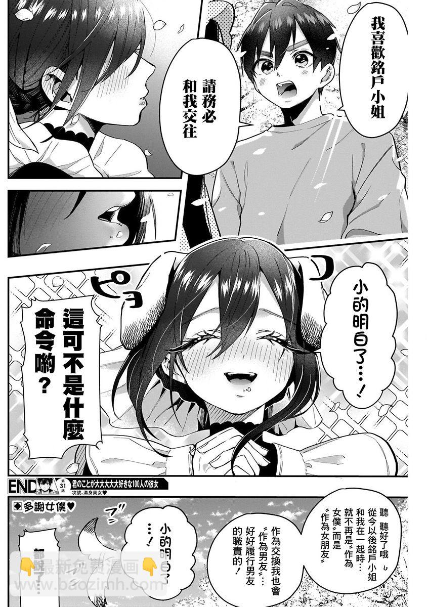 超超超超喜歡你的一百個女孩子 - 7話(4/5) - 8