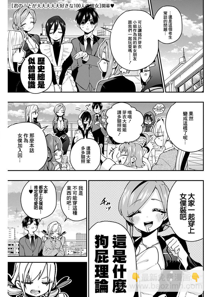 超超超超喜歡你的一百個女孩子 - 7話(4/5) - 1