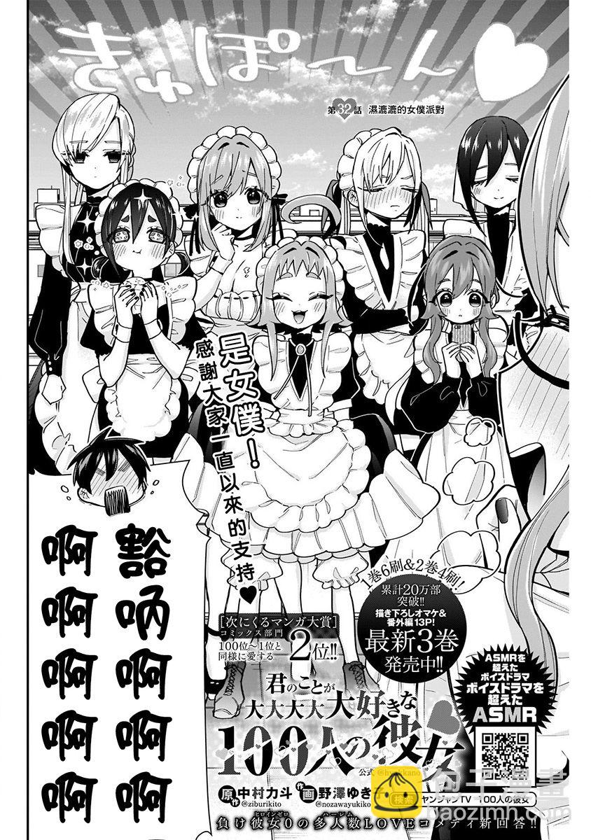 超超超超喜歡你的一百個女孩子 - 7話(4/5) - 2