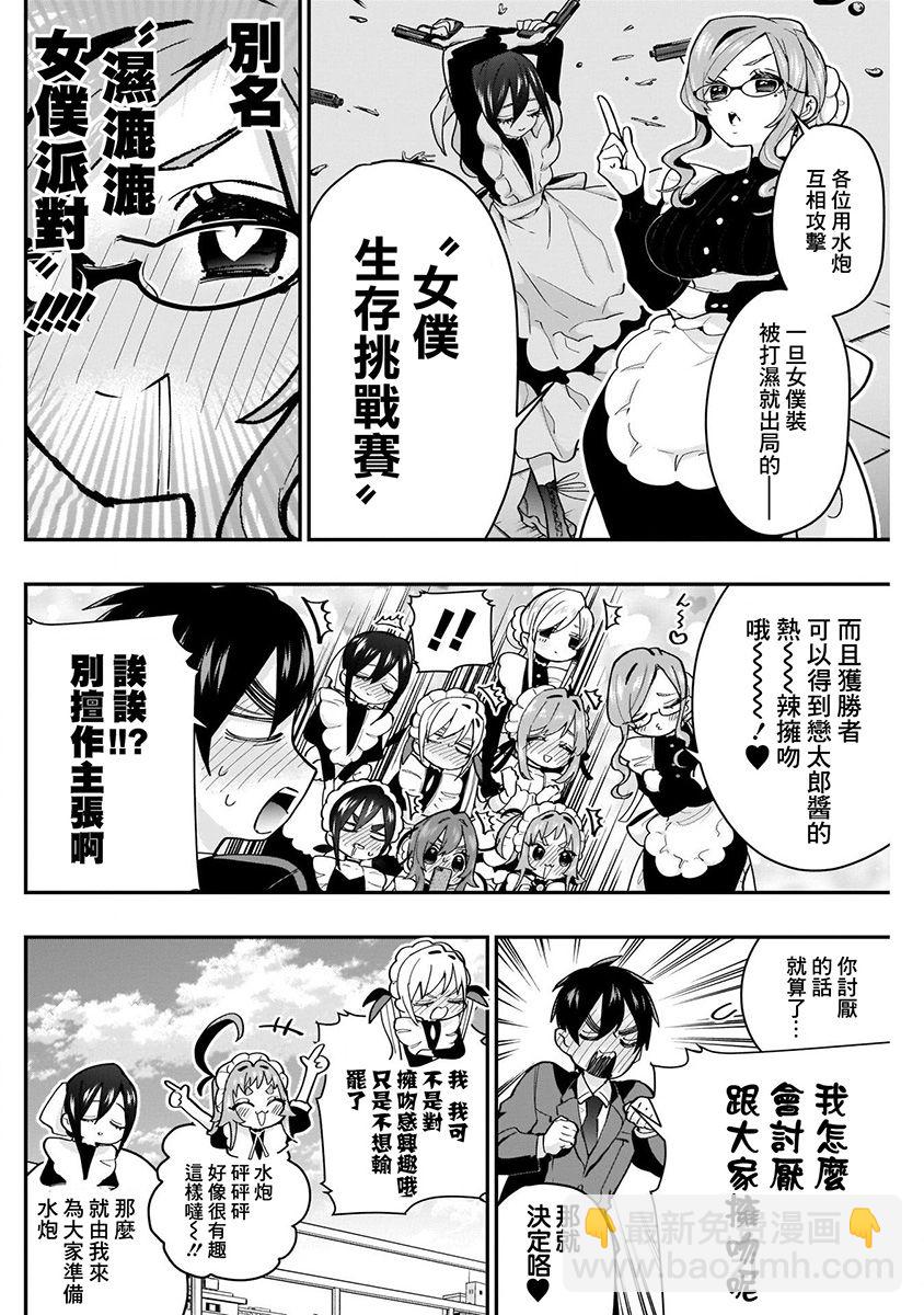 超超超超喜歡你的一百個女孩子 - 7話(4/5) - 4