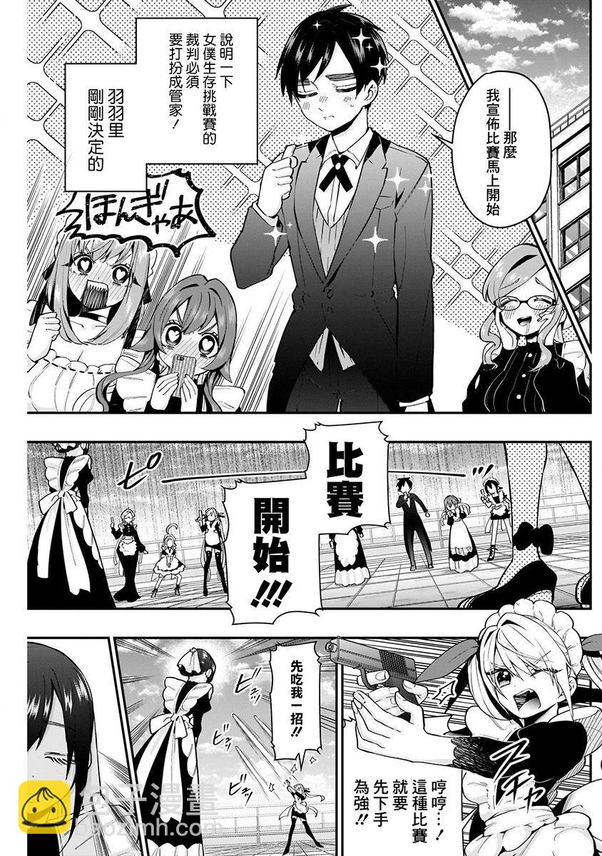 超超超超喜歡你的一百個女孩子 - 7話(4/5) - 5