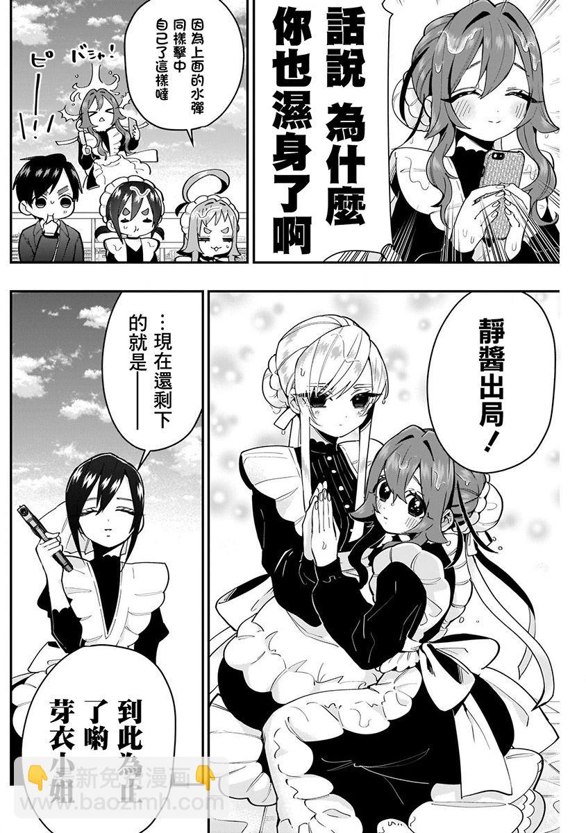 超超超超喜歡你的一百個女孩子 - 7話(4/5) - 6