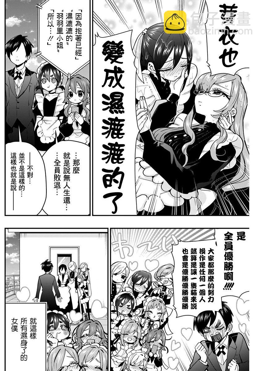 超超超超喜歡你的一百個女孩子 - 7話(4/5) - 2