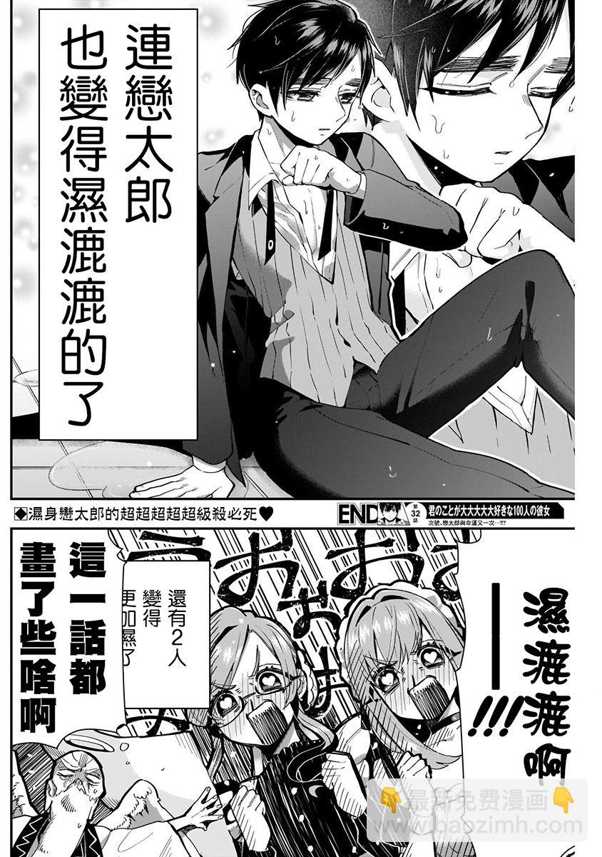 超超超超喜歡你的一百個女孩子 - 7話(4/5) - 4